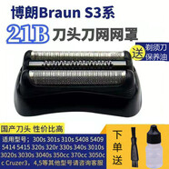 適配博朗剃須刀S3刀頭Series3 32B 3000S 3010S 3020S 350cc 網(wǎng)罩 整體刀頭黑色(21B)