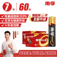 南孚7號電池60粒 七號堿性 聚能環(huán)5代 適用耳溫槍/血糖儀/無線鼠標(biāo)/遙控器/血壓計/掛鐘/血氧儀等