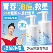 Masata新加坡進(jìn)口青少年洗面奶控油祛痘去黑頭男女氨基酸潔面乳學(xué)生清潔 急救青春痘丨洗面奶1瓶裝