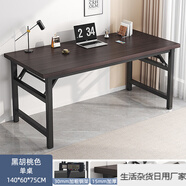 折疊桌家用辦公學(xué)習電腦桌長(cháng)方形簡(jiǎn)易書(shū)桌學(xué)生桌出租屋小桌子 【15MM加厚桌面雙橫桿加粗鋼管】黑胡桃140*6
