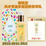 新膚寶天才黃油多能潤(rùn)膚菁華乳新膚寶黃油乳保濕滋潤(rùn)滋養(yǎng)嫩膚 新款紙盒 有油1送同款小樣1 刮碼