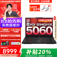 聯(lián)想拯救者R7000P 25款數(shù)碼補(bǔ)貼20%滿血RTX5060/70獨(dú)顯瓦羅蘭特三角洲行動(dòng)電競(jìng)大學(xué)生游戲本筆記本電腦 R9-8945HX丨32G 1T 5060丨升級(jí)版 2.5K 高刷廣色域電競(jìng)屏