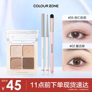 COLOUR ZONE 色彩地帶眼影大地色腮紅修容高光眉粉臥蠶彩妝套裝女神節38送女友送閨蜜