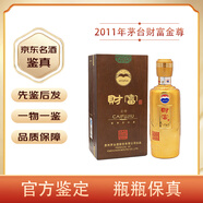茅臺（MOUTAI）【先鑒后發(fā)】貴州茅臺財富酒 53度醬香型白酒陳年老酒 2011年 500mL 1瓶 茅臺財富金尊