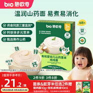 碧歐奇有機嬰幼兒山藥薏米線(xiàn)線(xiàn)面175g 寶寶面條兒童早餐掛面輔食面條