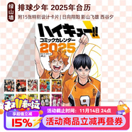 排球少年 ハイキュー!! 漫畫1-45卷完結(jié)套裝 古舘春一 集英社日文版漫畫 古館春一 Haikyu!! 日向翔陽 綠山墻日文原版 現(xiàn)貨 排球少年 日歷 2025年