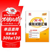 天利38套 2024全國卷 地理 高考模擬試題匯編