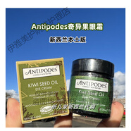 ANTIPODES現(xiàn)貨新西蘭安媞珀奇異果眼霜牛油果保濕淡紋黑眼圈30ml3 30ml