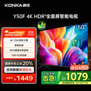 康佳電視 Y50F 50英寸 4K超高清全面屏 一鍵投屏 1+8GB內(nèi)存 智能平板液晶電視機(jī) 一級(jí)能效 國(guó)家補(bǔ)貼