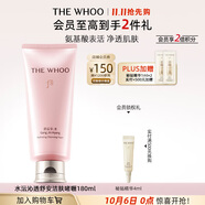 后Whoo拱辰享水沄沁透舒安潔膚啫喱180ml水潤(rùn)洗面奶潔面女生日禮物