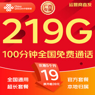 中國聯(lián)通流量卡電話(huà)卡手機卡純上網(wǎng)大流量卡5G全國通用不限速大王卡低月租聯(lián)通流量卡 廣西專(zhuān)屬卡-19元219G通用+100分鐘外省勿拍
