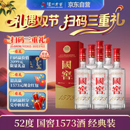瀘州老窖 國窖1573 濃香型 高度白酒 52度500ml*6瓶 經(jīng)典裝原箱 宴請 送禮