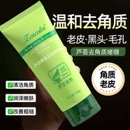 正彩蘆薈去角質(zhì)啫喱去死皮保濕臉部清潔毛孔臉部凝膠磨砂膏潔面搓泥寶 2支【限時(shí)優(yōu)惠】