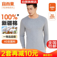 宜而爽【一等品100%純棉】秋衣男保暖上衣全棉抗靜電內衣棉毛衫秋冬
