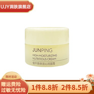 俊平（JUNPING）【官方】桂花高保濕沁潤面霜8g補水保濕秋冬 8g 日期25年4月10日（已到期）