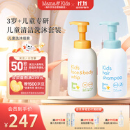 mama&kids兒童泡沫潔膚液(臉和身體)460ml+兒童洗發(fā)液460ml