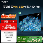 創(chuàng)維電視75A4D Pro 75英寸mini led電視機(jī)原彩抗光屏800nit亮度內(nèi)置回音壁120Hz高刷液晶 家電以舊換新