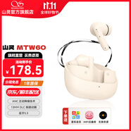 山靈MTW60 真無線藍(lán)牙耳機(jī)5.3主動降噪TWS音樂HIFI發(fā)燒運(yùn)動游戲耳塞手機(jī)通用動圈入耳式耳塞 MTW60奶黃白