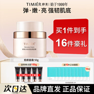 婷美未來肌愈顏面霜補水保濕滋潤秋冬季乳液清爽不油膩正品官方旗艦店 【1瓶】面霜50g