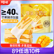 百草味厚乳小奶芒80g 芒果奶糕奶磚奶香芒果干小包裝