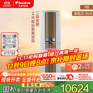 大金空調(diào) 3匹 新二級 帕締能 變頻冷暖客廳空調(diào)冷熱速享空調(diào)柜機(jī)國家補(bǔ)貼以舊換新靜音省電FVXF272WC-W