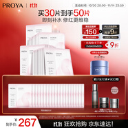 珀萊雅循環(huán)面膜30片補(bǔ)水保濕舒緩修護(hù)精華面膜護(hù)膚品