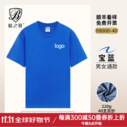 藍(lán)之旺 班服t恤定制工作服印logo短袖文化衫訂做七夕送男女友情人節(jié)禮物 精致高支款寶藍(lán) M