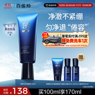 百雀羚洗面奶男士護(hù)膚品控油清潔氨基酸幀顏凈澈潔面乳100ml熱門商品