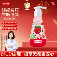 皓齒?。℉osjam）寶寶兒童按壓式牙膏無(wú)氟不含氟防蛀3-12歲牙膏牙齦護理120g草莓味