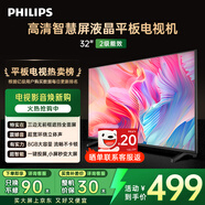 飛利浦（PHILIPS）32英寸高清智慧屏臥室小屏超寬環(huán)繞立體聲 智能投屏液晶平板電視機32PHF6590/T3 國家補貼15%