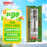 聯(lián)想（Lenovo）4GB DDR4 2666 筆記本內存條