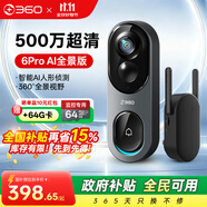 360可視門鈴6Pro家用500萬清畫質(zhì)智能電子貓眼360度全景監(jiān)控家用監(jiān)控智能門鈴電子貓眼攝像 【80%客戶選擇】64G內(nèi)存卡套餐 360可視門鈴 升級(jí)500W像素
