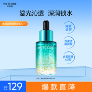 水密碼鎏光保濕精華液30ml