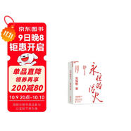 永恒的活火 張瑞敏 海爾集團創(chuàng  )始人40年思路歷程首度公開(kāi) 全球50大管理思想家終身成就獎獲得者 全面展現對中國企業(yè)管理之道與實(shí)踐的探索與演進(jìn) 企業(yè)管理 京東物流發(fā)貨