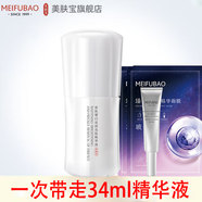 美膚寶（MEIFUBAO）美白祛斑小白瓶淡化斑點精華亮膚提亮膚色補水保濕面部精華液 耀白祛斑亮膚精華液20ml