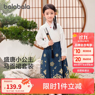 巴拉巴拉女童套裝兒童長袖衣服秋季2024時尚國風馬面裙兩件套208324104002