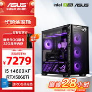 華碩全家桶 i5 14600KF/RTX5070顯卡 高端游戲電競臺式組裝電腦主機(jī) DIY組裝機(jī) 14600KF+華碩5060Ti 16G顯卡配置六