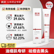 質(zhì)潤壬二酸20%凝膠祛痘去黑頭粉刺改善閉口淡化痘印15g三八女神節禮物