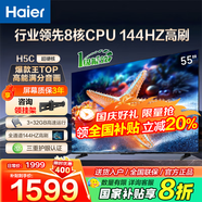 海爾（Haier）電視H5C 8核CPU 144HZ高刷 WiFi6 智慧屏彩電液晶4K護眼超薄游戲電視機 55英寸 新品144HZ 8核CPU 32GB