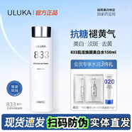 ULUKA日本833肌活煥顏美白淡斑水乳精華面霜套裝祛黃提亮膚色正品 833肌活煥顏美白水150ml+贈品