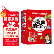 漫畫數(shù)學(xué) 中小學(xué)生趣味數(shù)學(xué)科普趣味全腦思維訓(xùn)練課外閱讀書籍 小學(xué)通用（全6冊）