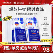 美迪惠爾升級款水潤光澤面膜20片補水保濕改善暗沉熬夜肌禮物出游必備