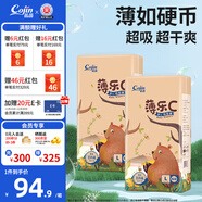 茵茵薄樂(lè )C嬰兒紙尿褲超薄男女通用柔軟透氣嬰兒尿不濕 L碼 100片
