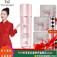 TSTTIN'SECRET泥膜泛醇精研修護B5面膜藏紅花面膜活酵母面膜乳/ 活酵母蝦青素抗皺修護面膜乳 50ml