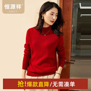 恒源祥厚款保暖純羊毛衫女裝秋冬新款半高領(lǐng)套頭毛衣女裝純色打底針織衫 棗紅 （半高領(lǐng)） XL /175/96A
