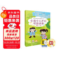 全國(guó)少兒聲樂(lè)考級(jí)曲集（初級(jí)-二級(jí)）附MP3兩張 配有二維碼掃描贈(zèng)送音頻