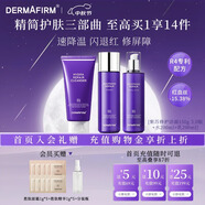 德妃（DERMAFIRM）紫蘇舒緩修護(hù)爽膚水乳液補(bǔ)水保濕化妝水敏感肌適用護(hù)膚品禮物 修護(hù)潔面150g+水200ml+乳200ml