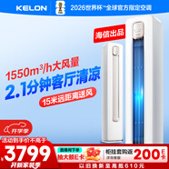 科龍空調(diào)3匹 海信出品 靜省電 新一級(jí)變頻冷暖柜機(jī)立式客廳家用以舊換新國(guó)家政府補(bǔ)貼KFR-72LW/QS1-X1A