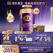 a2紫曜A2蛋白+HMO+益生菌 嬰兒配方奶粉2段(6-12月)6罐【送黃金】