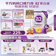 a2奶粉紫白金版 A2嬰兒配方牛奶粉2段(6-12月)900g*6【送禮品】